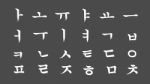 North Korean Alphabet In Calligraphy Stock Photo