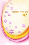 Hanukkah Card Stock Photo