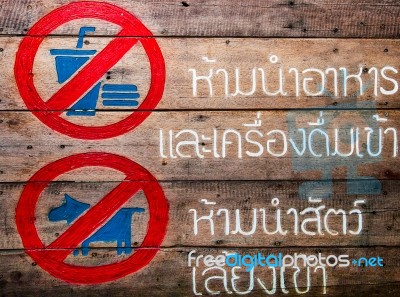 The Sign Of No Food And No Pet On Wood Background Stock Photo
