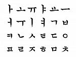 North Korean Alphabet In Calligraphy Stock Photo